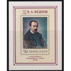 RUSIA 1976 HOJA BLOQUE NUEVA MINT PINTURAS